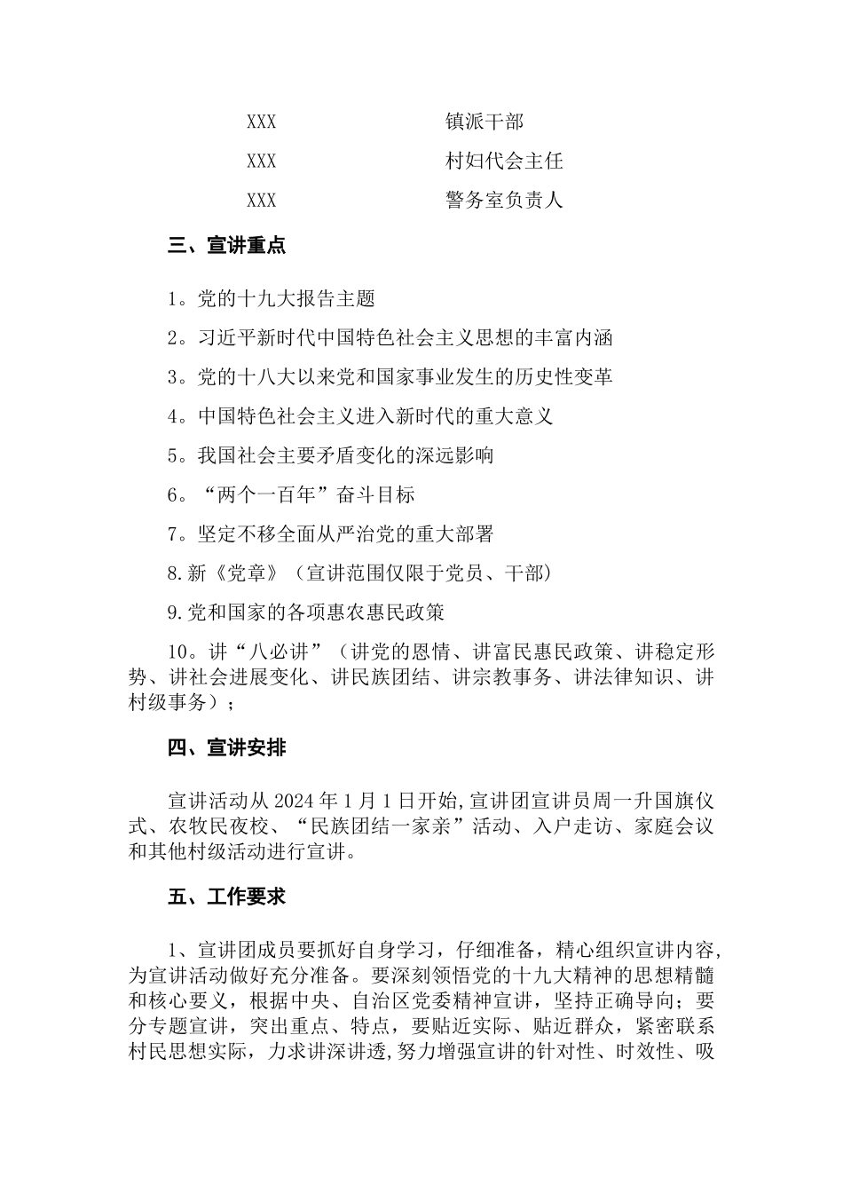 村、社区宣讲团工作方案_第2页