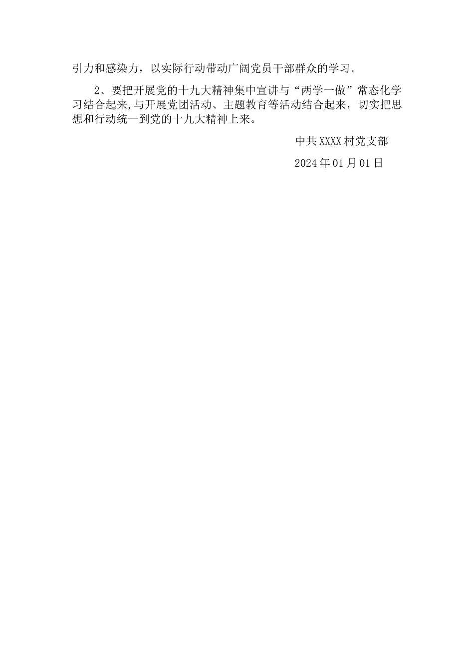 村、社区宣讲团工作方案_第3页