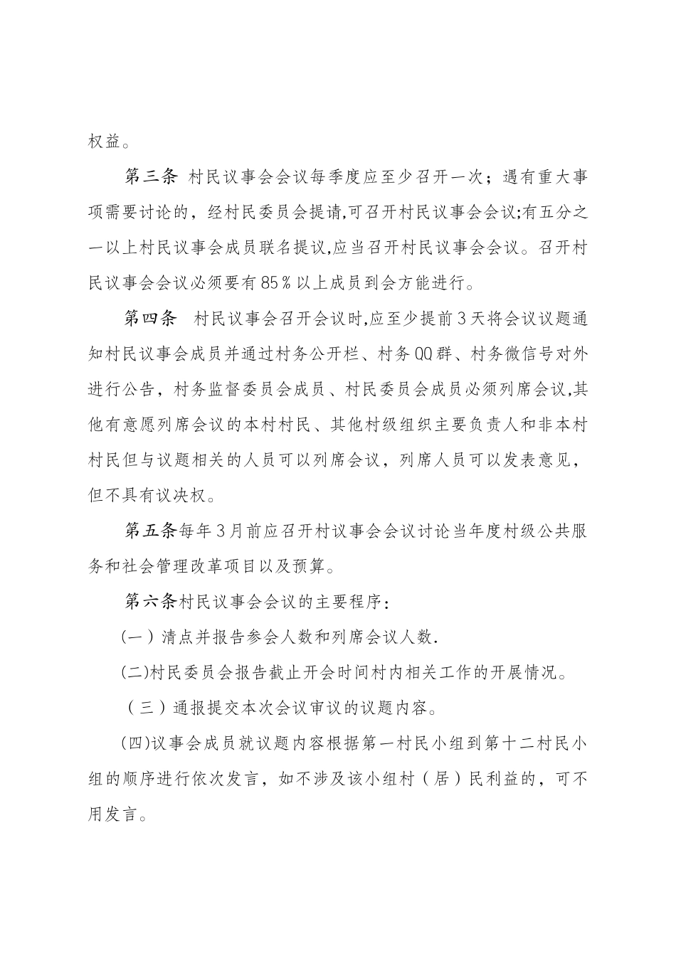 村(代表)会议决策和议事会议事制度_第2页