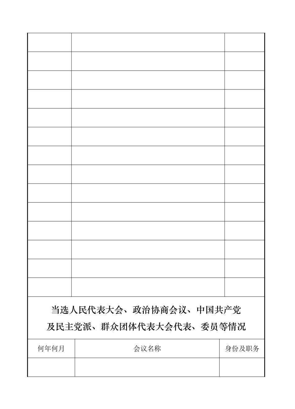 村-干-部-履-历-表1_第3页