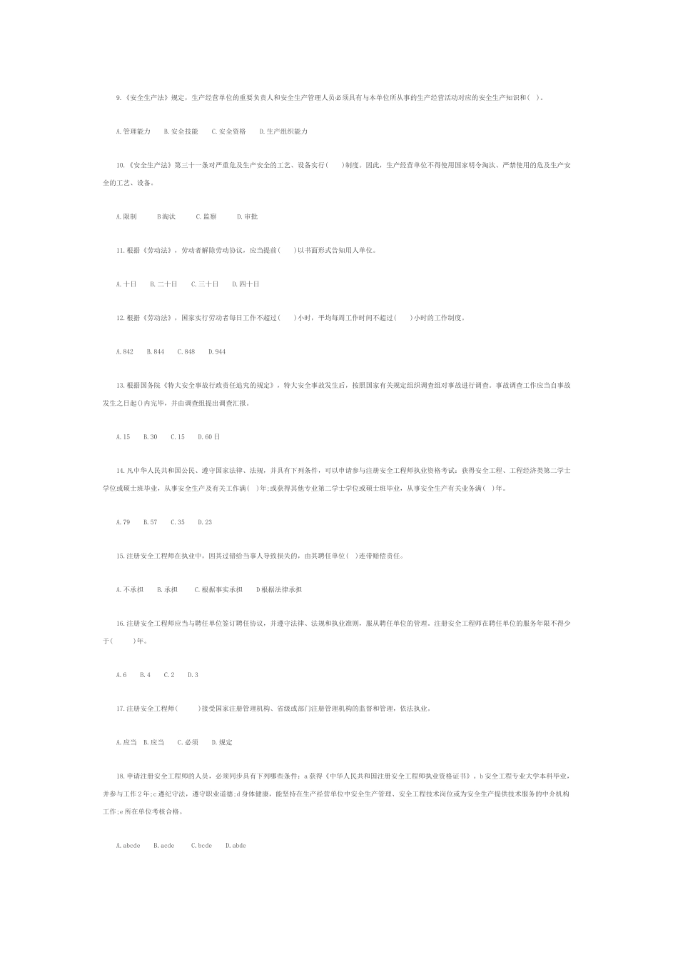 2025年安全工程师生产法及法律知识模拟试题二_第2页