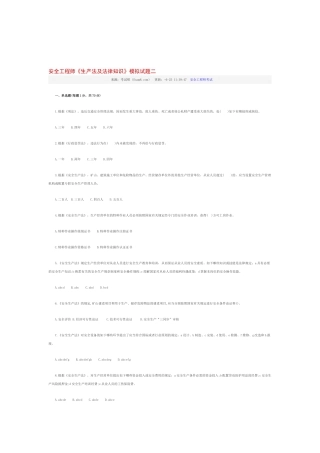2025年安全工程师生产法及法律知识模拟试题二