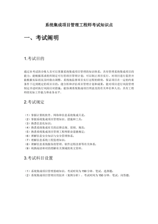 2025年系统集成项目管理工程师考试大纲复习知识答案