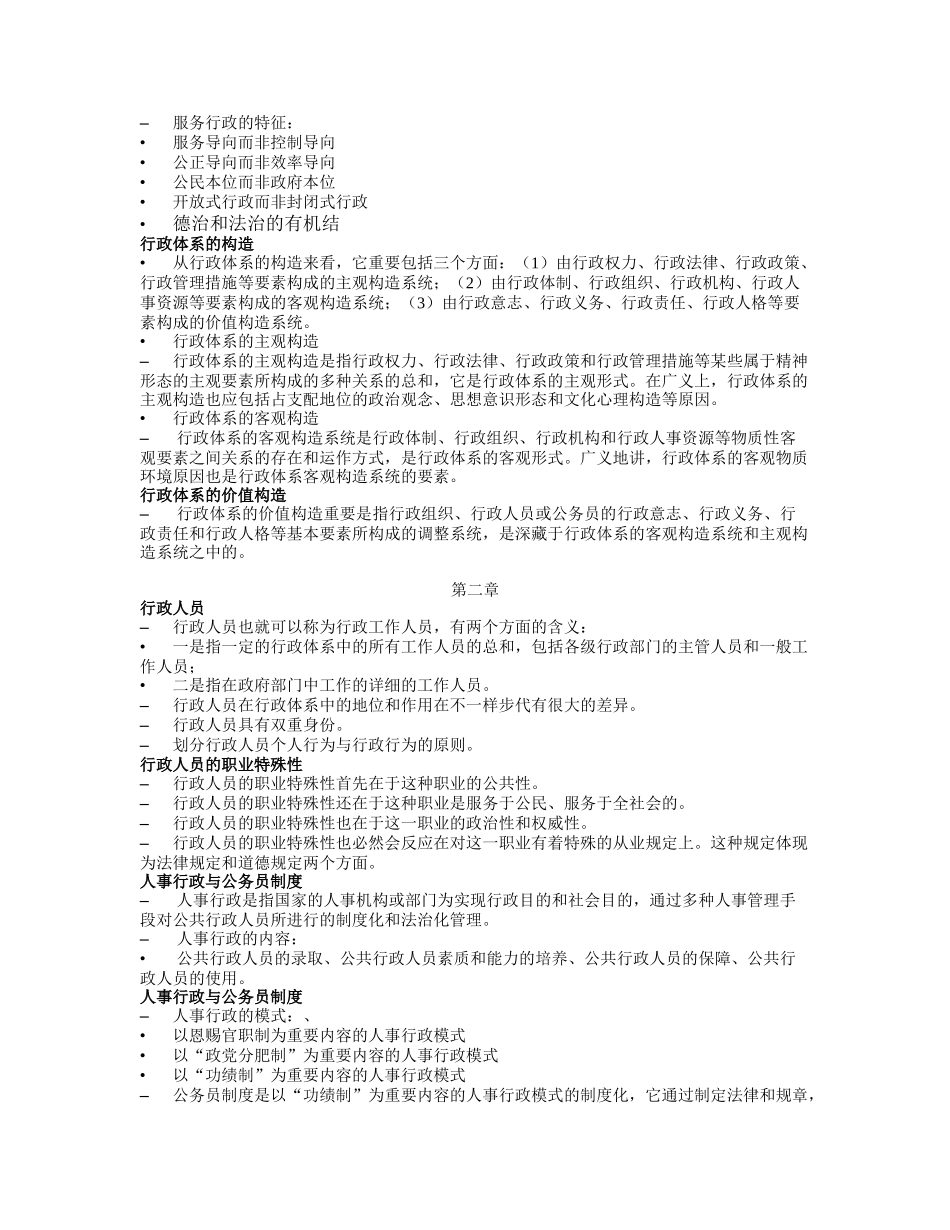 2025年公共行政学考点概要_第2页