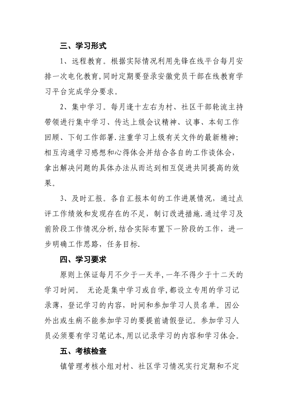 村、社区干部学习制度_第2页