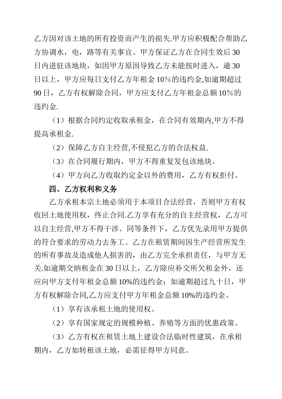 村与公司租地协议_第2页