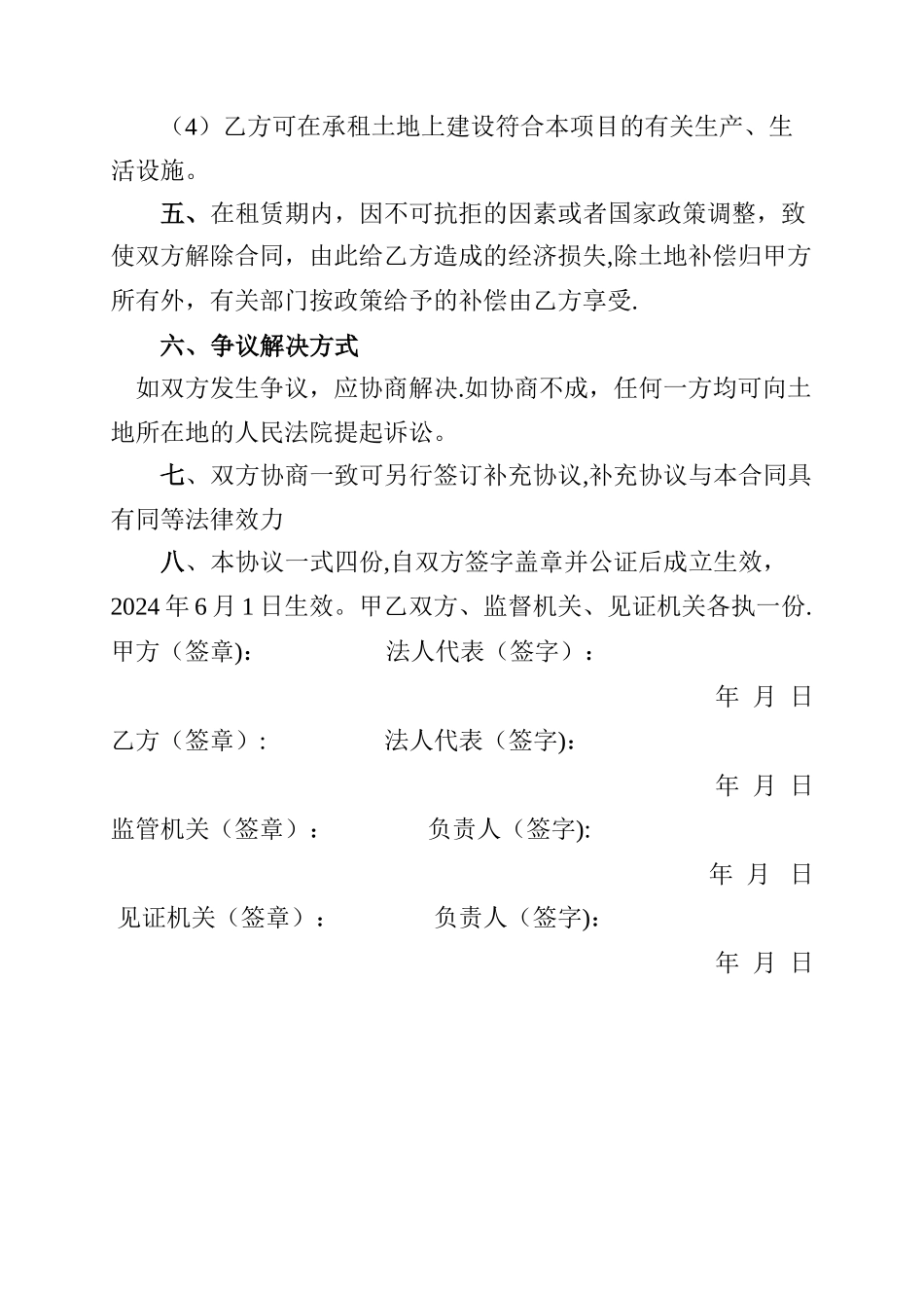 村与公司租地协议_第3页