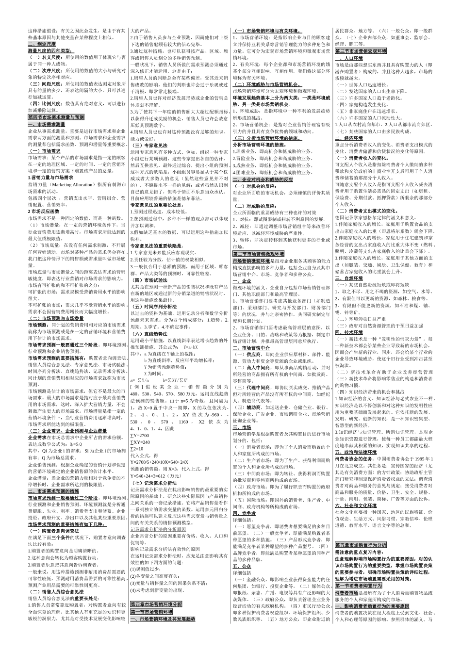 2025年市场营销学自考小炒_第3页