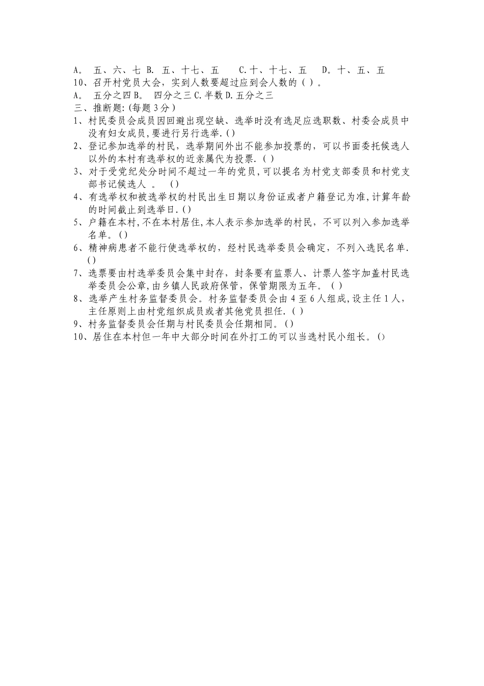 村两委换届试题_第2页