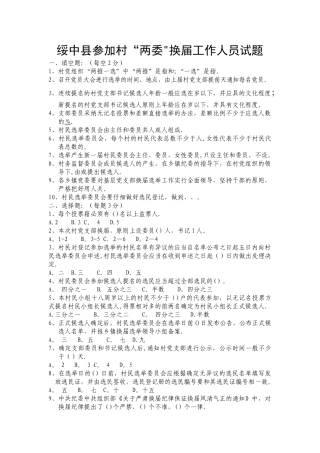 村两委换届试题