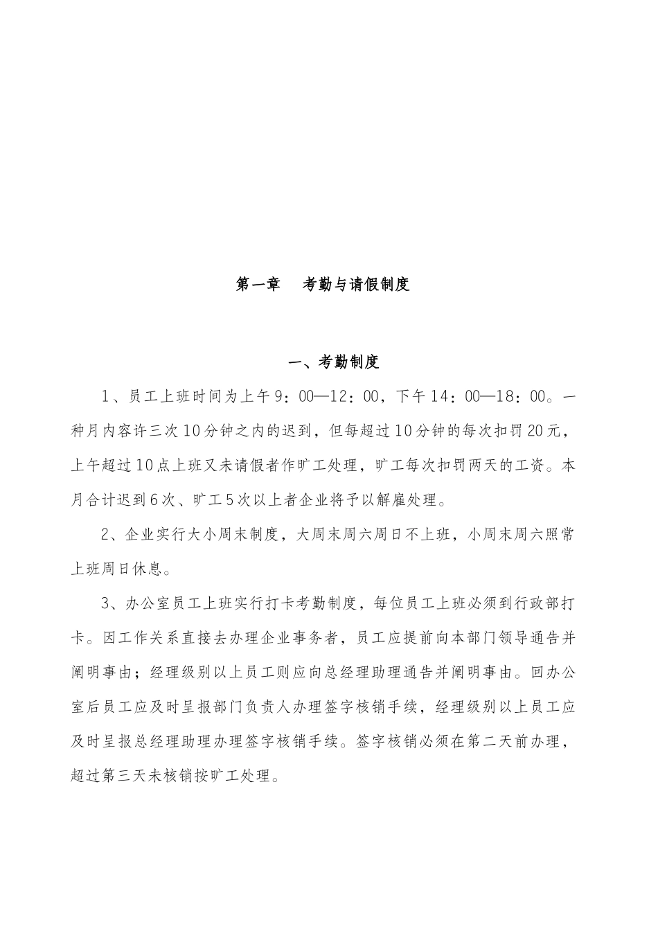 2025年房地产销售全套制度_第3页