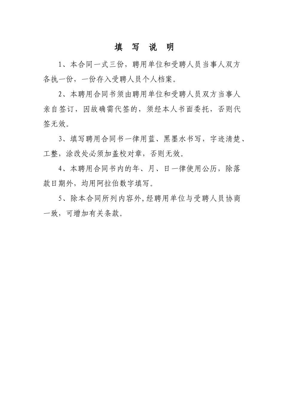 村专职工作者聘用合同书_第2页