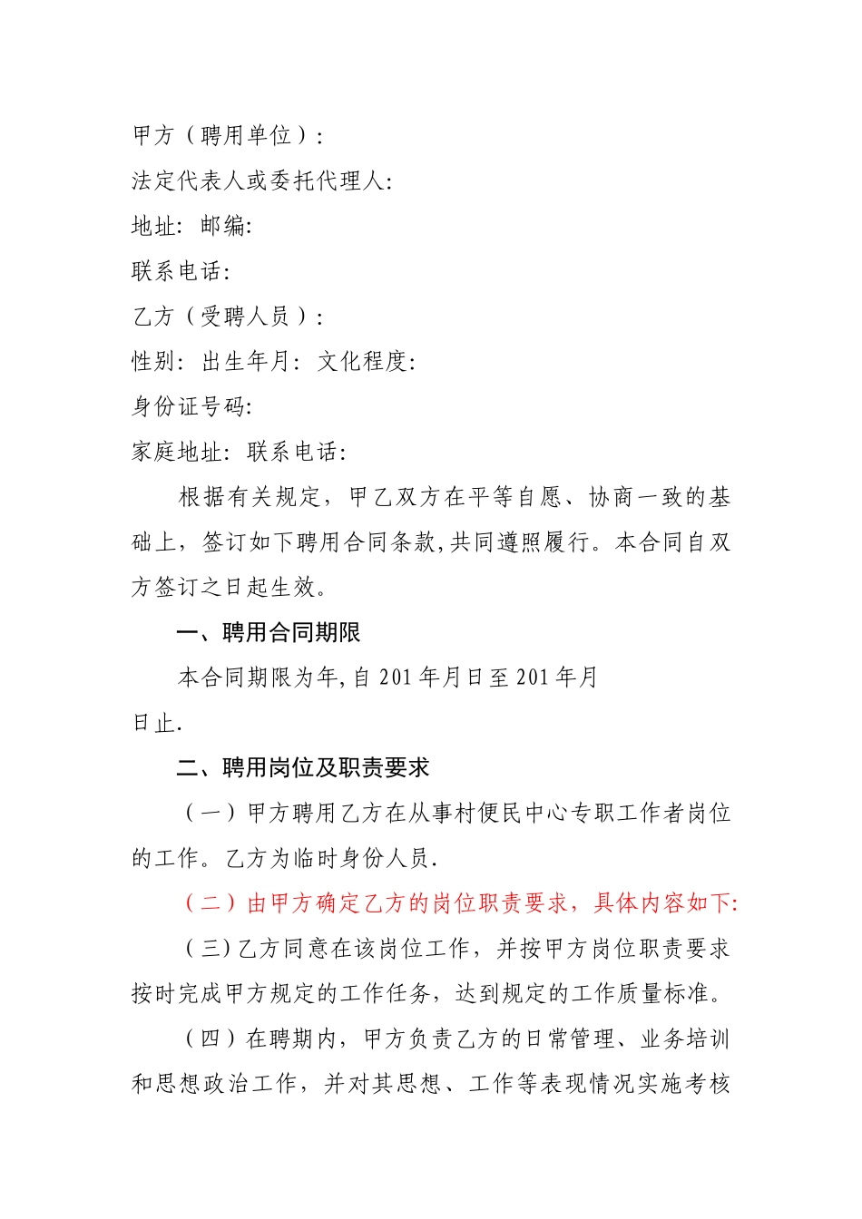 村专职工作者聘用合同书_第3页