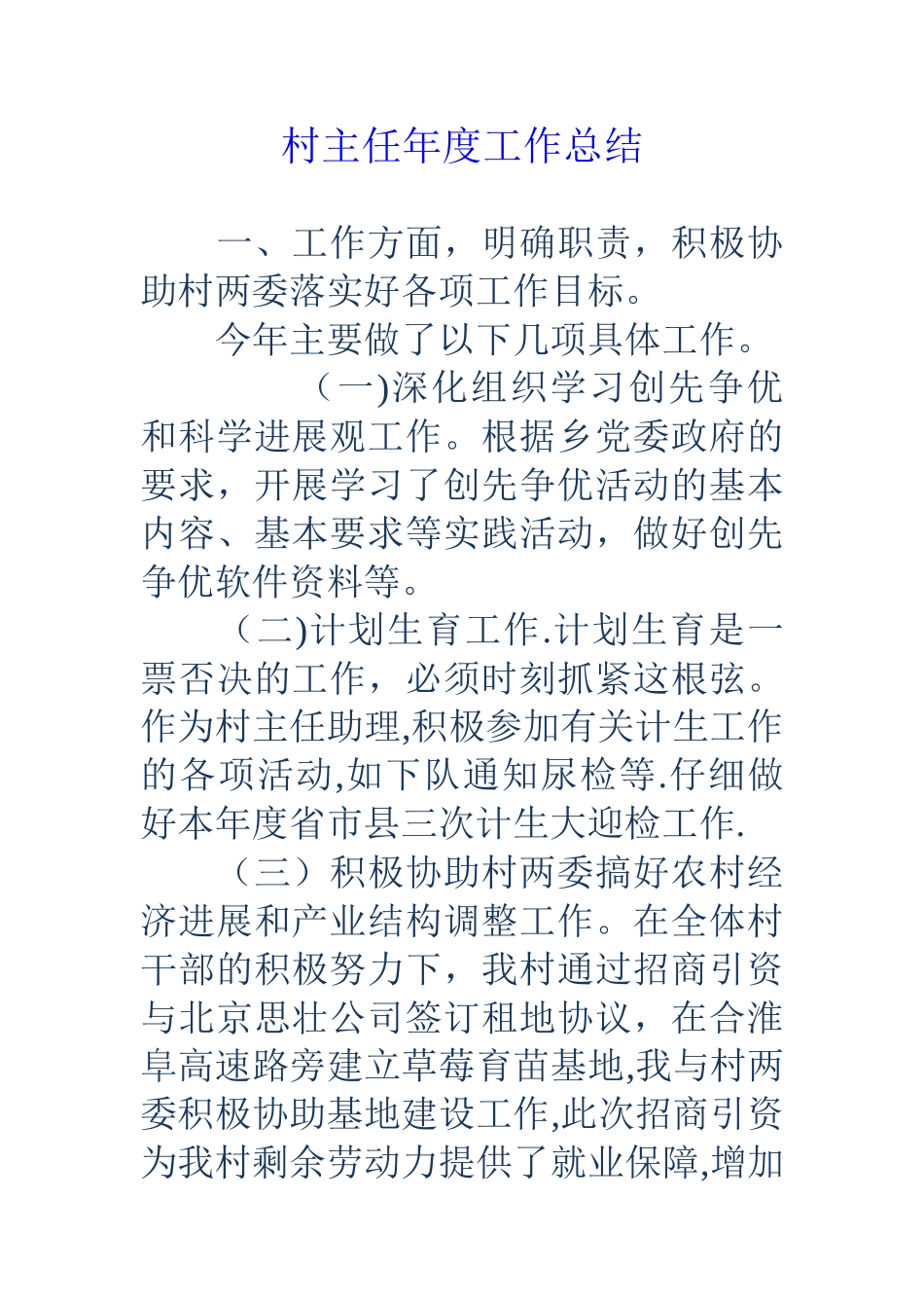 村主任年度工作总结_第1页