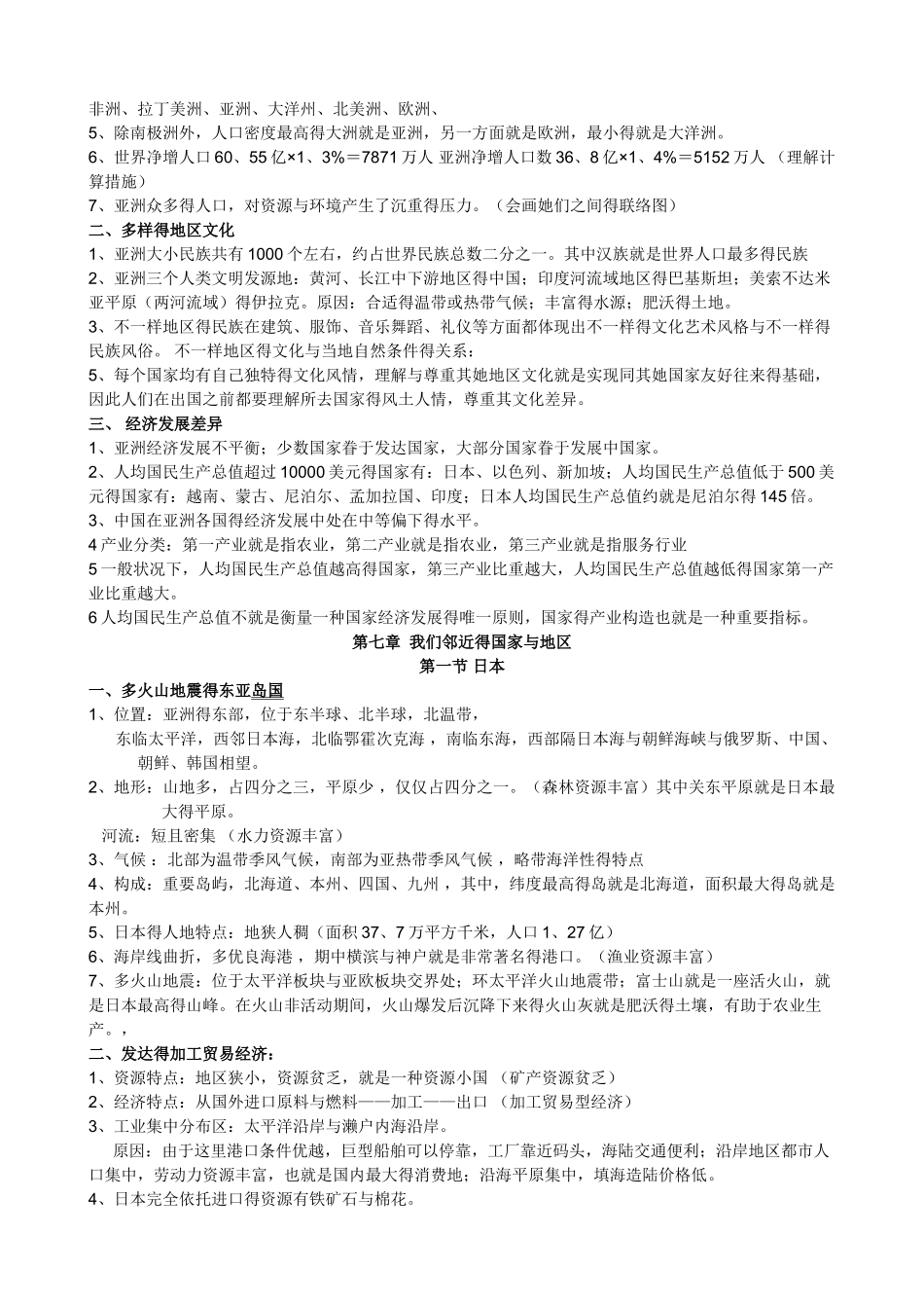 2025年人教版七年级地理下册知识点总结_第2页