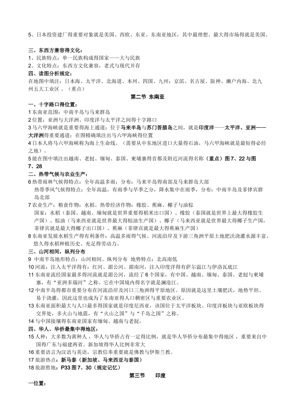 2025年人教版七年级地理下册知识点总结_第3页