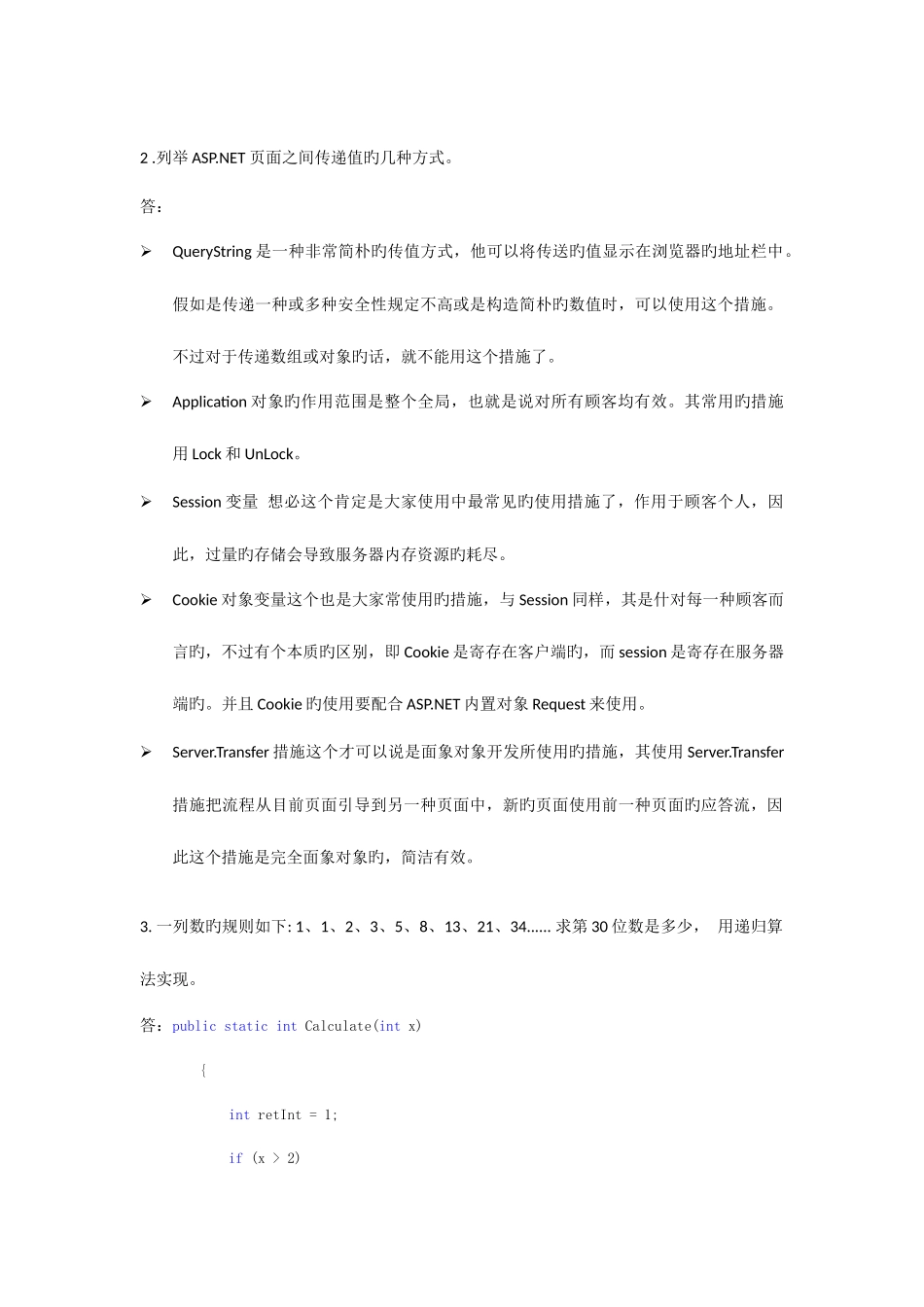 2025年Net面试题大全个人整理_第1页