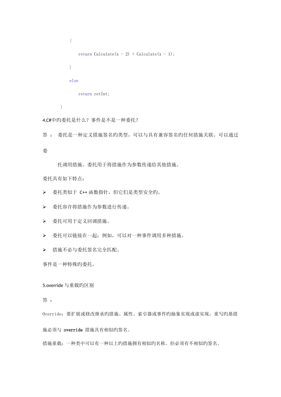 2025年Net面试题大全个人整理_第2页