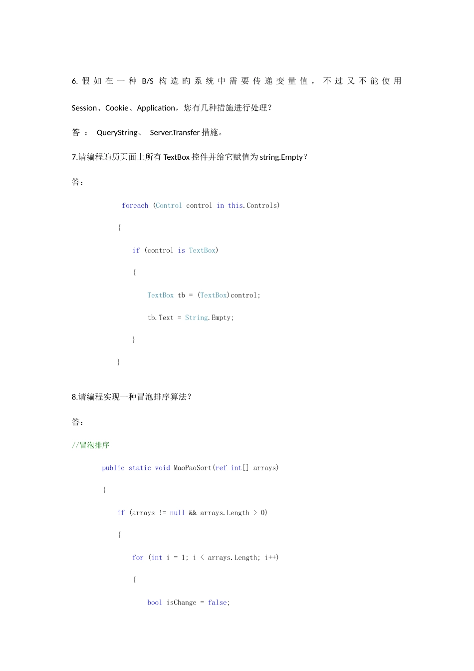 2025年Net面试题大全个人整理_第3页