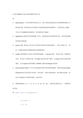 2025年Net面试题大全个人整理