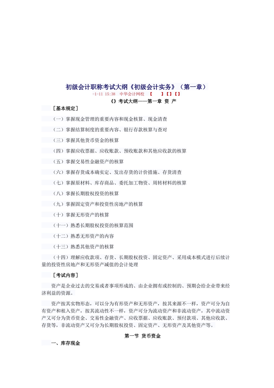 2025年初级会计年度职称考试大纲_第1页