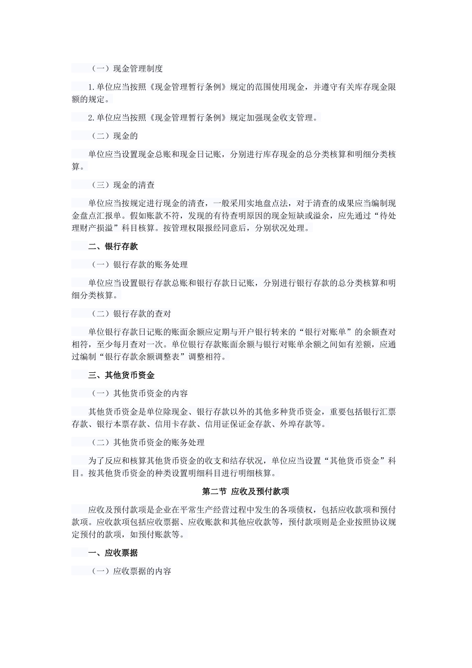 2025年初级会计年度职称考试大纲_第2页