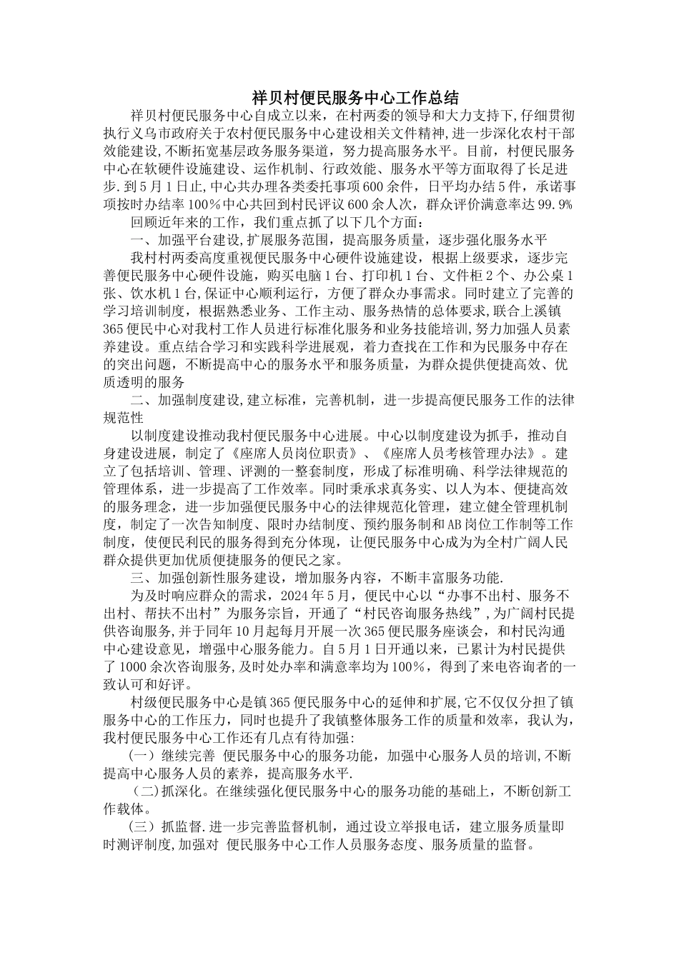村便民服务中心工作总结_第1页