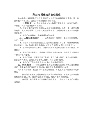 村保洁员管理制度