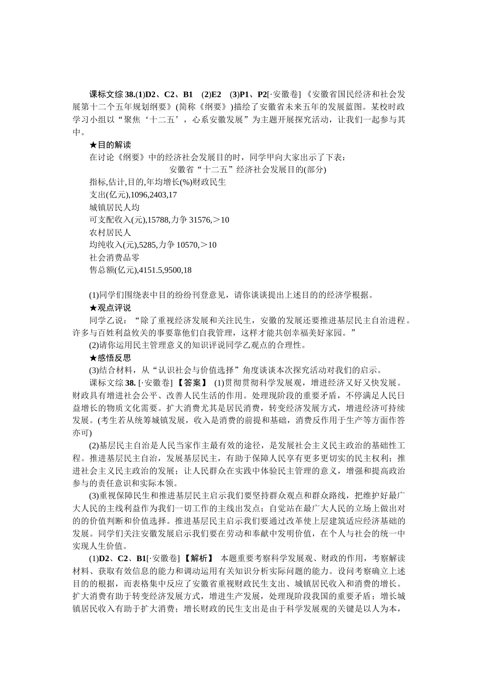 2025年新题分类汇编生产劳动与经营高考真题+模拟新题_第1页
