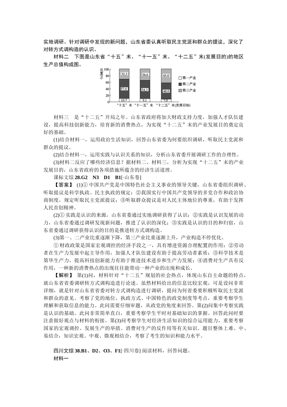 2025年新题分类汇编生产劳动与经营高考真题+模拟新题_第3页
