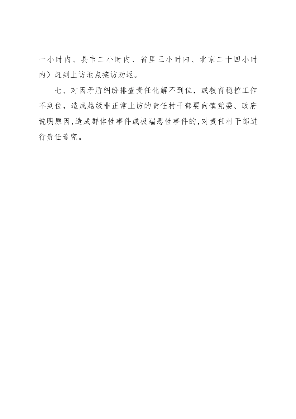 村信访工作制度_第2页