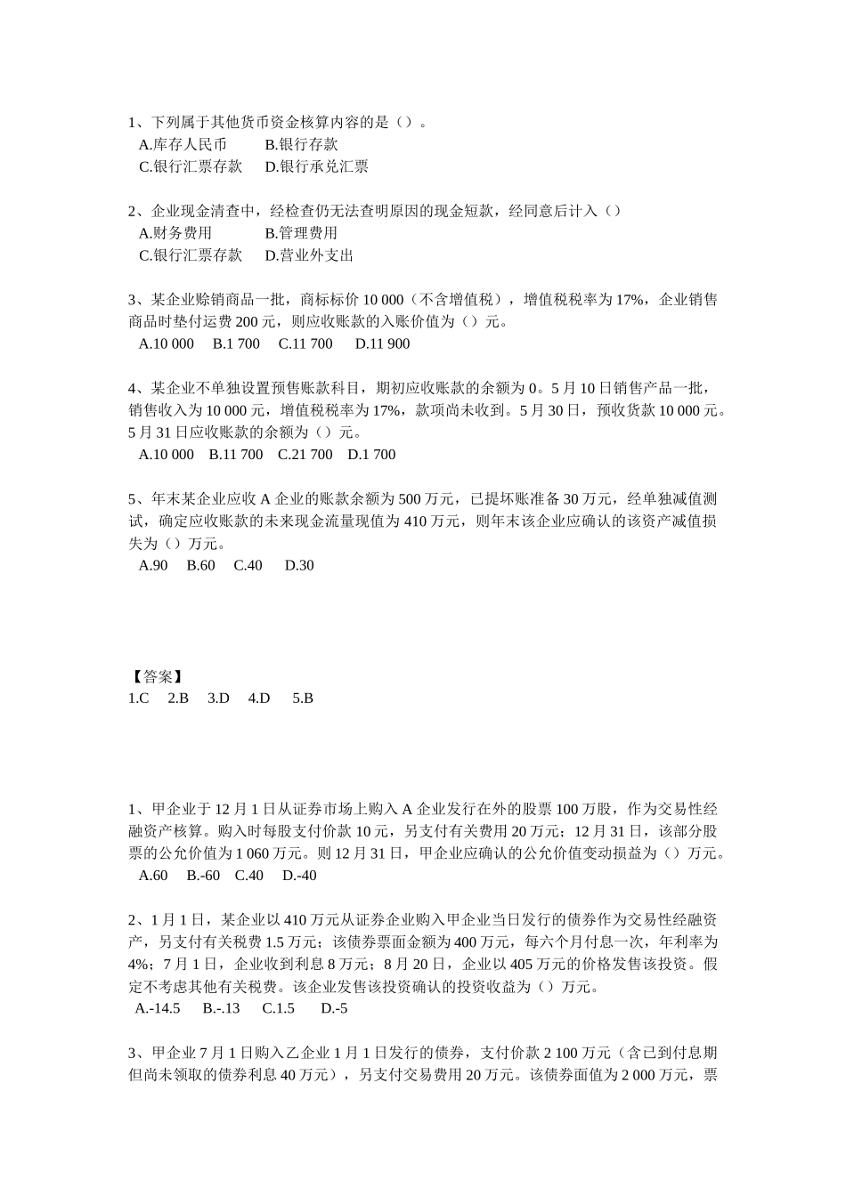 2025年初级会计职称考试复习题_第2页