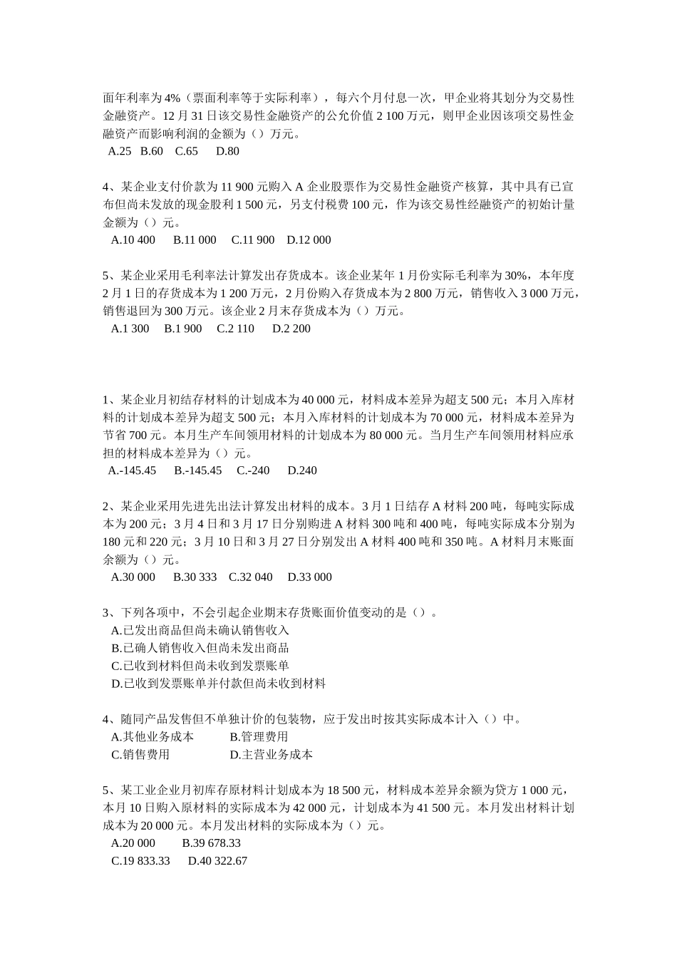 2025年初级会计职称考试复习题_第3页