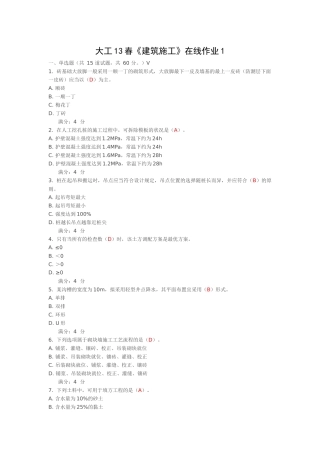 2025年大工《建筑施工》在线作业一二三答案