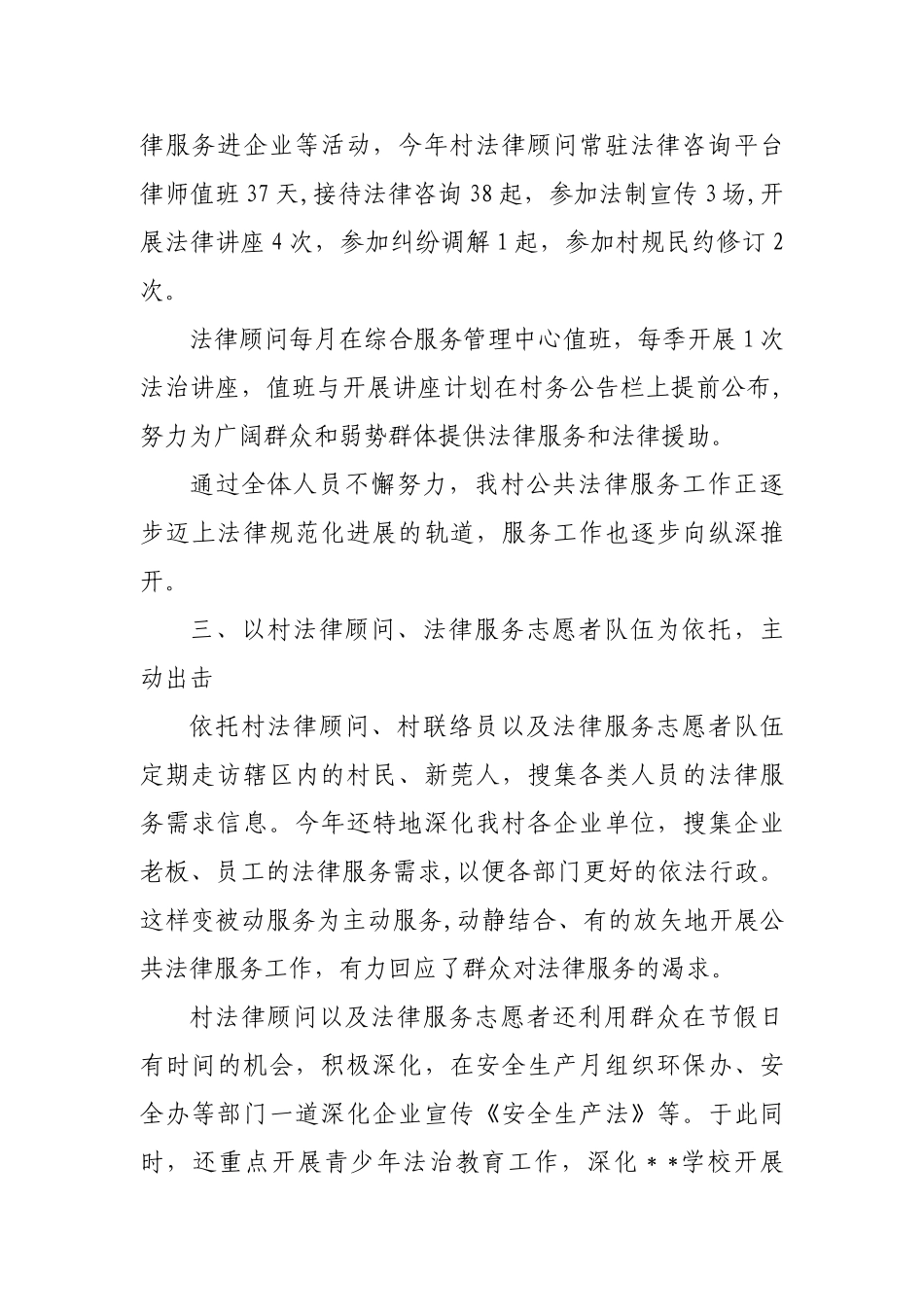 村公共法律服务工作总结_第2页