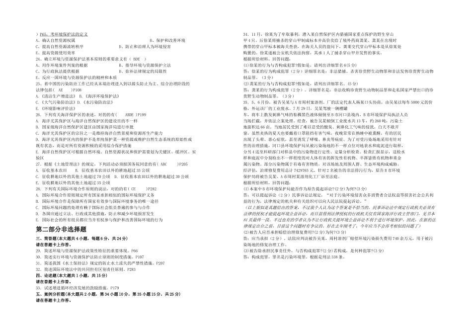 2025年月自考环境与资源保护法学试题及答案_第2页