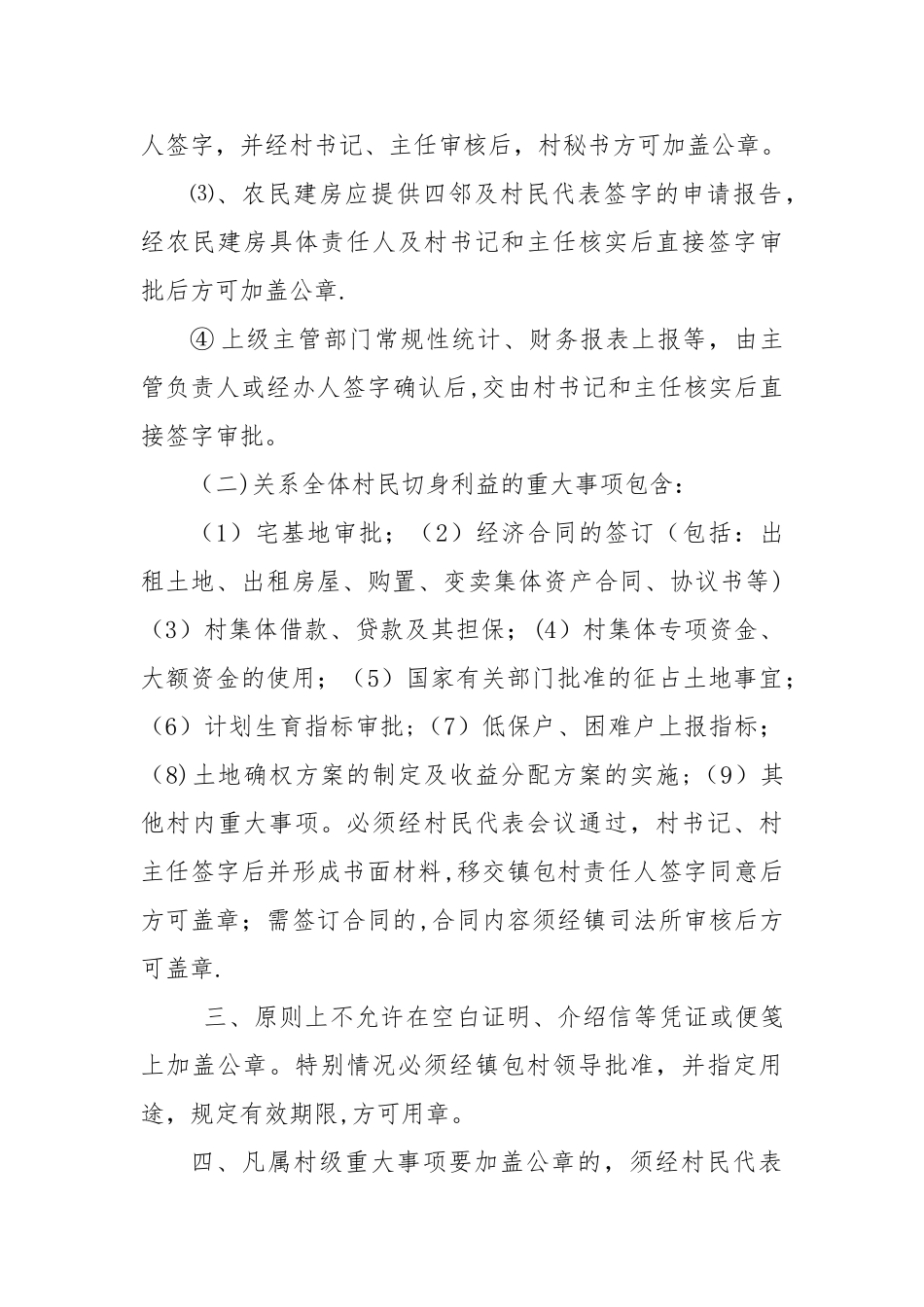 村公章管理制度_第2页