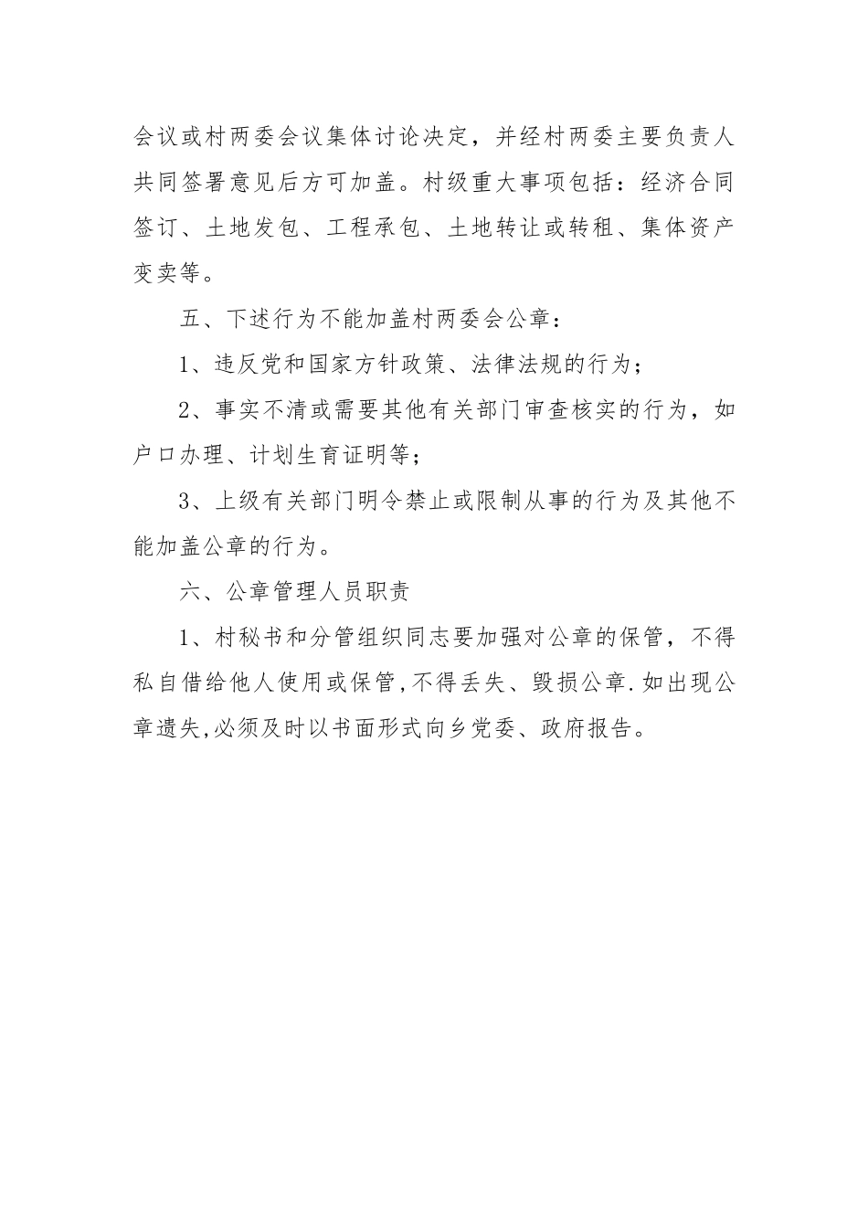 村公章管理制度_第3页