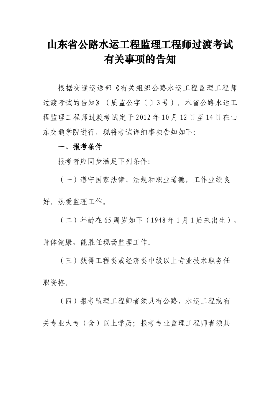 2025年山东省公路水运工程监理工程师过_第1页