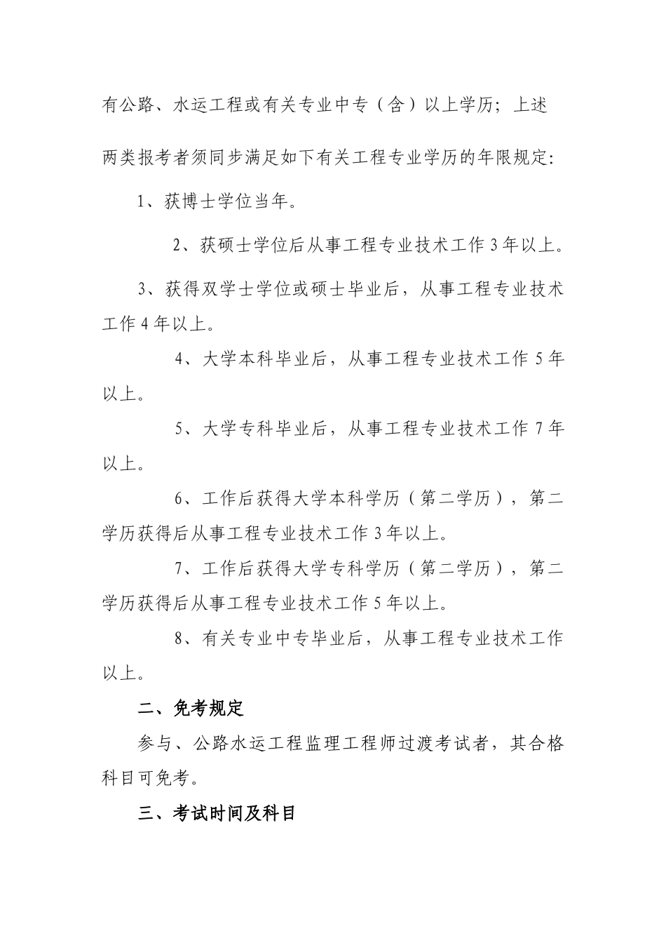 2025年山东省公路水运工程监理工程师过_第2页