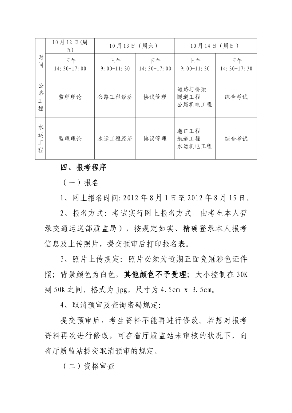 2025年山东省公路水运工程监理工程师过_第3页