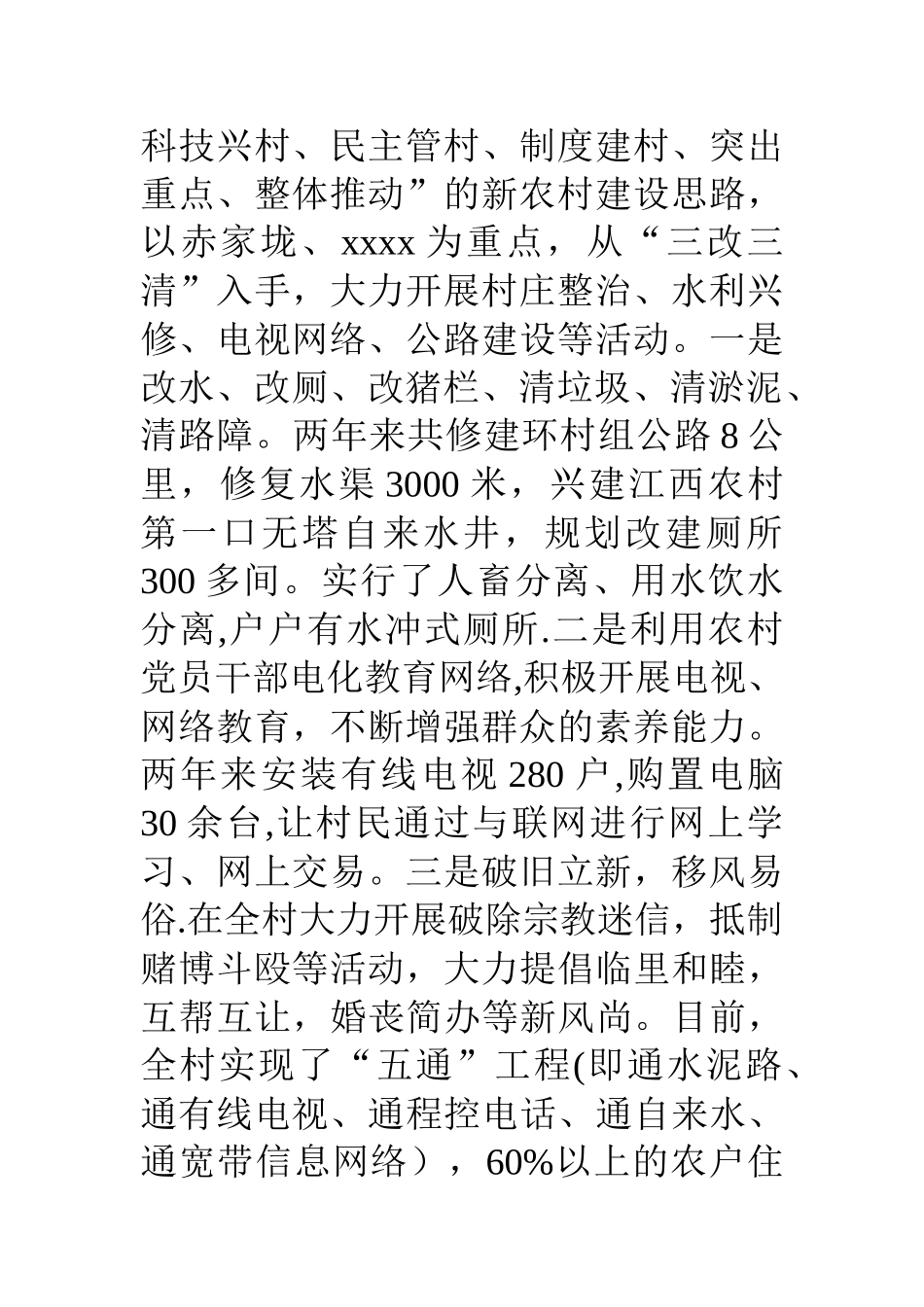 村创建文明村工作总结_第2页