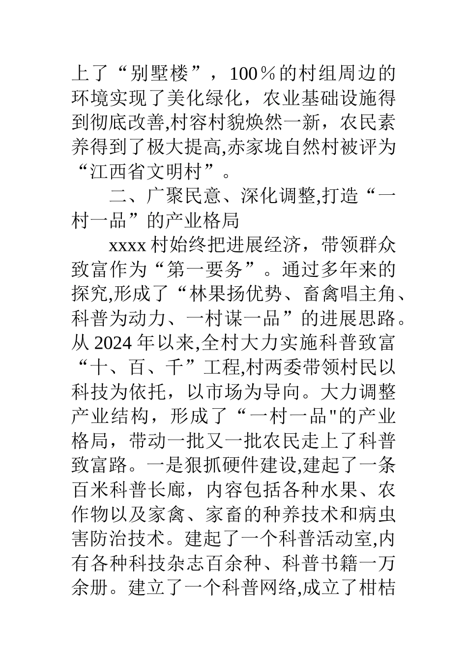 村创建文明村工作总结_第3页
