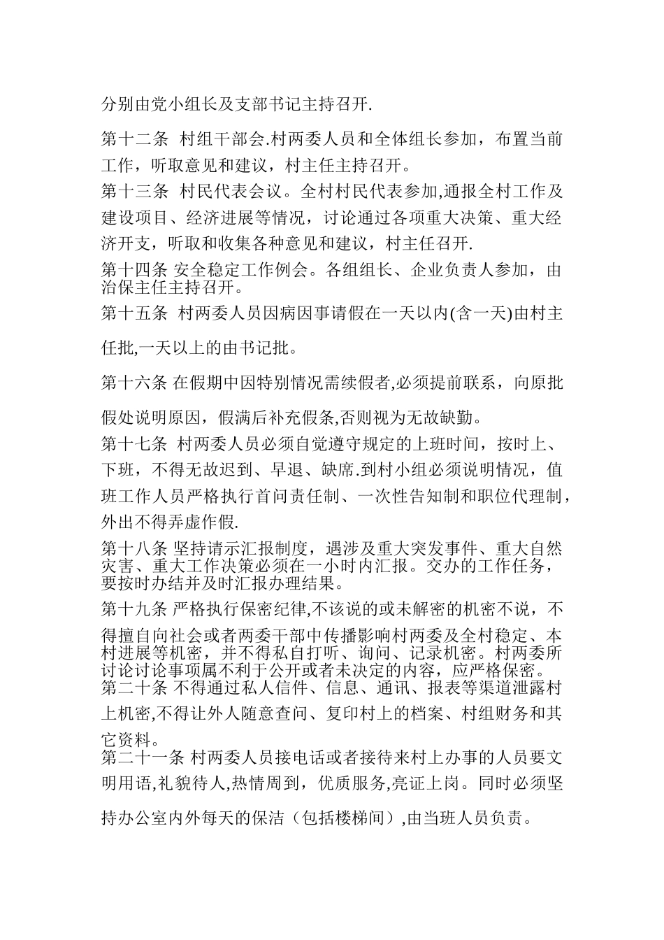 村内部管理制度_第2页