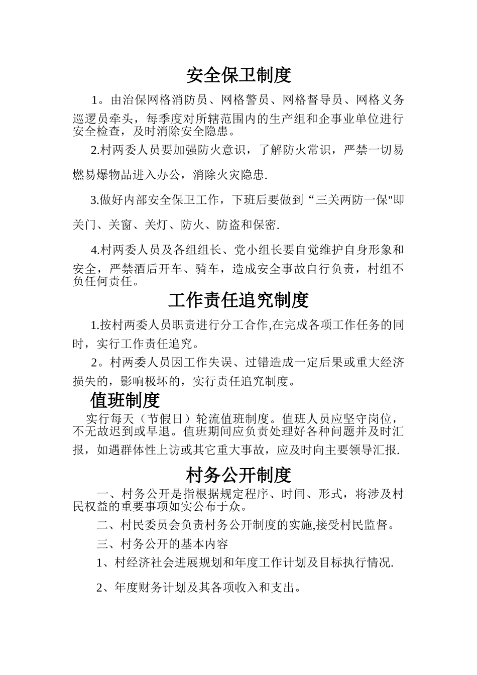 村内部管理制度_第3页
