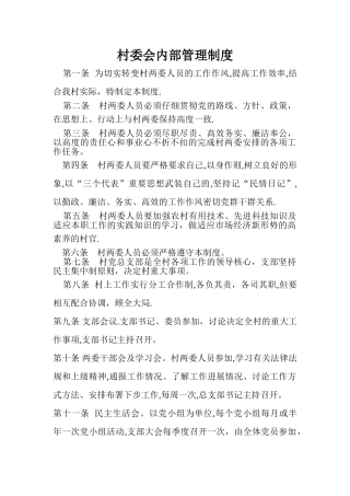 村内部管理制度