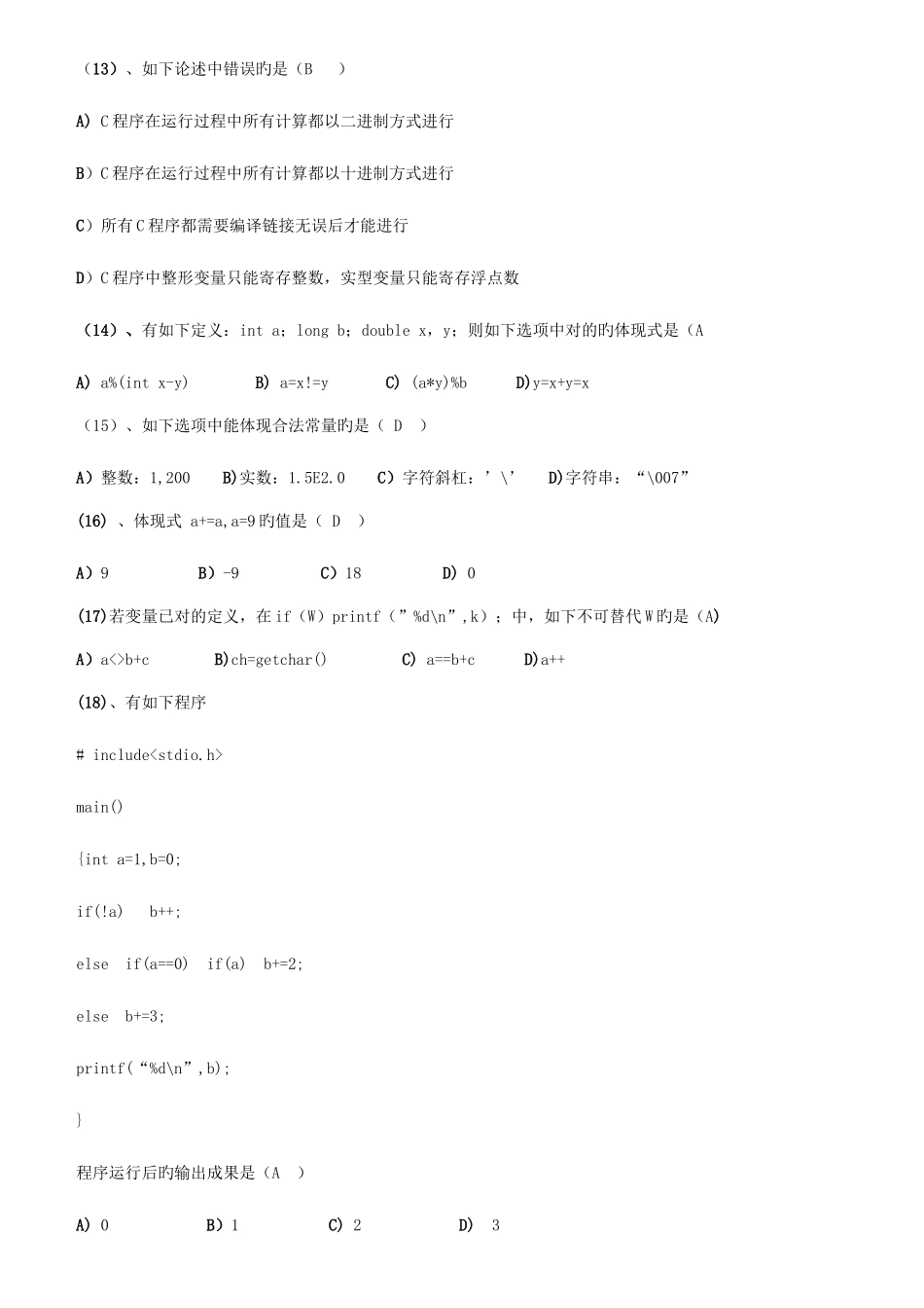 2025年9月全国计算机二级C笔试题含参考答案_第3页