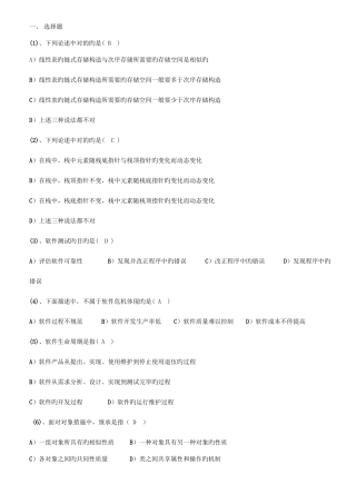 2025年9月全国计算机二级C笔试题含参考答案