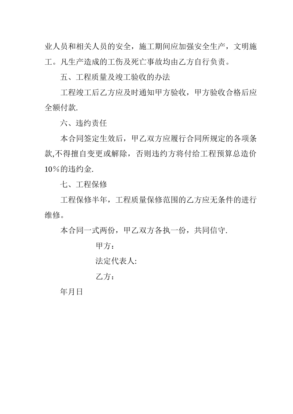 村办公室维修合同_第2页