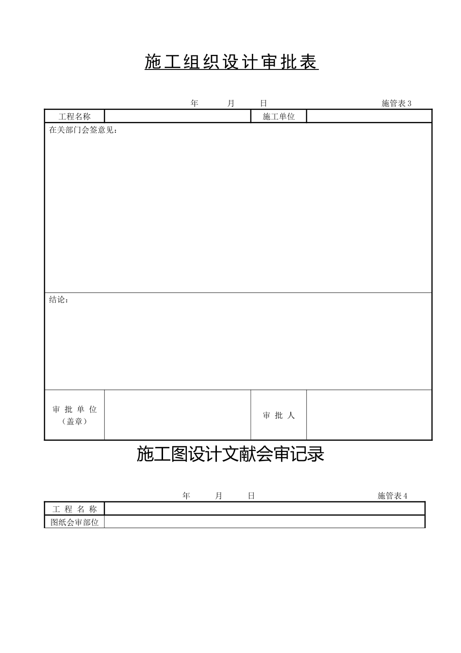 2025年市政竣工资料表格全套_第3页